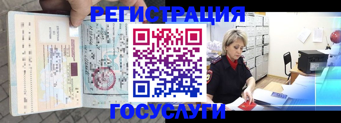 временная регистрация недорого в Льгове