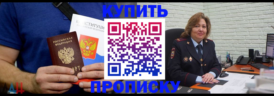 временная регистрация купить в Льгове