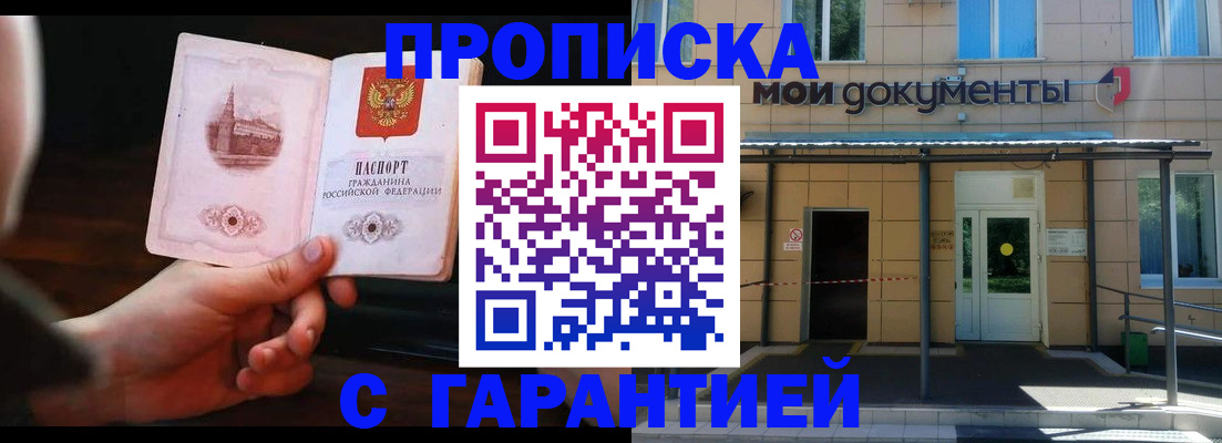 временная регистрация законно в Льгове