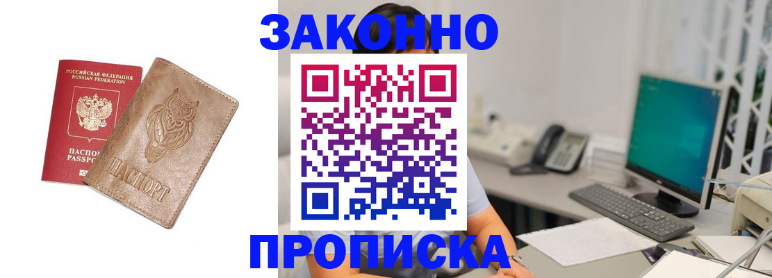 прописка в квартире в Льгове